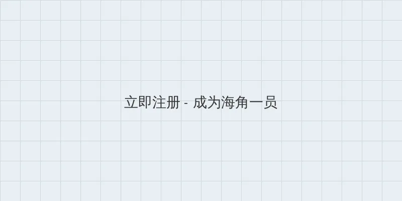 刺蝶 用户注册入口